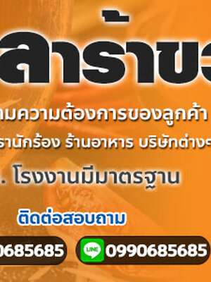 ลิตน้ำปลาร้าขวด โทร 099-0685685 รับผลิตแบรนด์ปลาร้าปรุงสุก น้ำปลาร้าส้มตำ มี อย.โรงงานมีมาตรฐาน GMP
