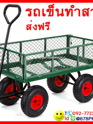 รถเข็ญในสวน