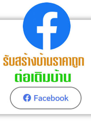 แบบบ้านชั้นเดียวโมเดิร์นบริการยอดเยี่ยม ประจำปี 2023-2024