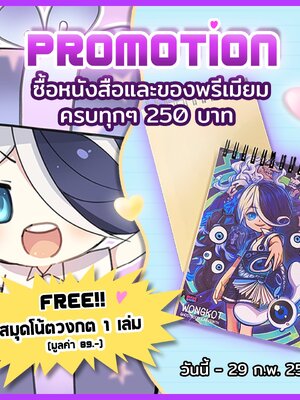 โปรโมชันต้อนรับเดือนแห่งความรัก