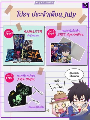 Promotion❗️ ต้อนรับเปิดเทอม 📚 แถม Black Item สุดคูล ฟินตลอดเดือนกรกฎาคม 💜