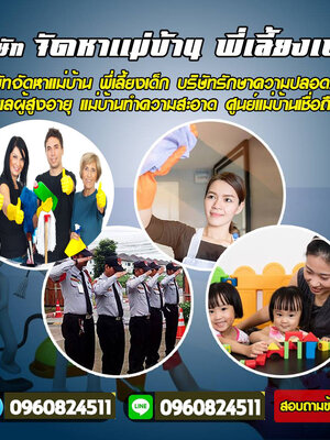 บริการดูแลผู้ป่วยและผู้สูงอายุ โทร 096-0824511 พยาบาลผู้ป่วยที่บ้าน พยาบาลพิเศษ รับเฝ้าไข้ ดูแลผู้ป่วย