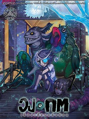 หนังสือการ์ตูน วงกต เรื่องเฮี้ยนหลังห้อง [punica x comico] เล่ม 4 – ฉบับ Limited Edition 4 สี