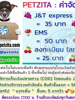 PETZITA : รายละเอียดข้อมูลขนส่ง & ค่าจัดส่ง
