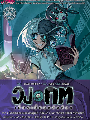 หนังสือการ์ตูน วงกต เรื่องเฮี้ยนหลังห้อง [punica x comico] เล่ม 3