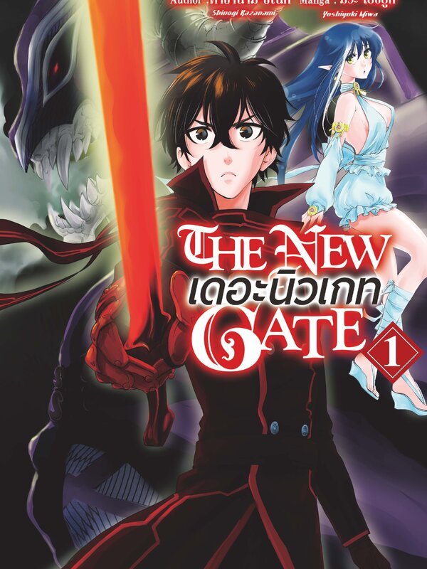 THE NEW GATE