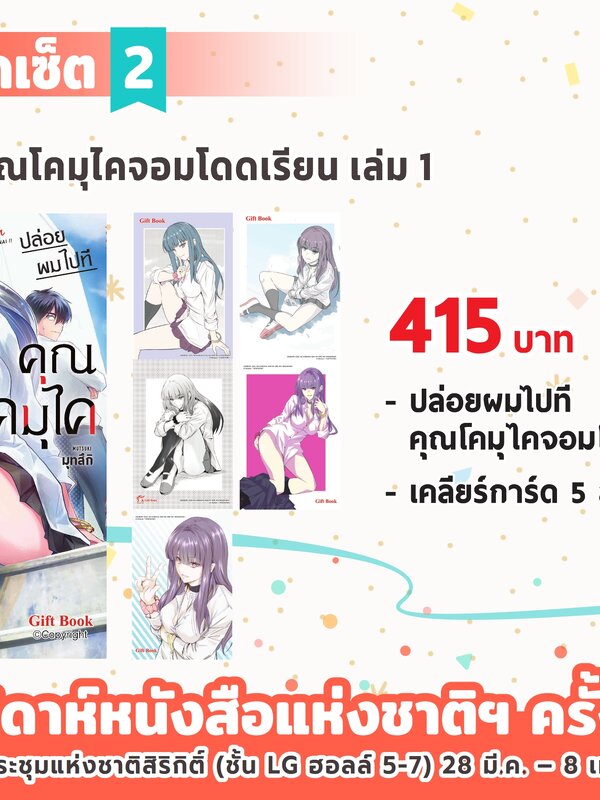 ปล่อยผมไปที คุณโคมุไคจอมโดดเรียน + clear card 5 ใบ