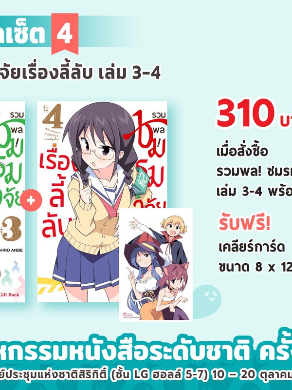 รวมพล! ชมรมวิจัยเรื่องลี้ลับ แถม clear card