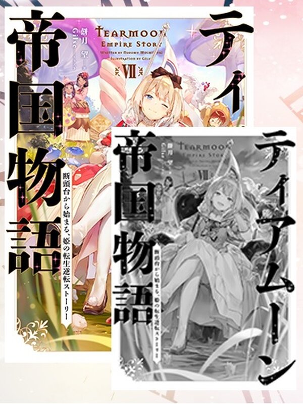บันทึกเรื่องราวจักรวรรดิเทียร์มูน + short story 2 เล่ม