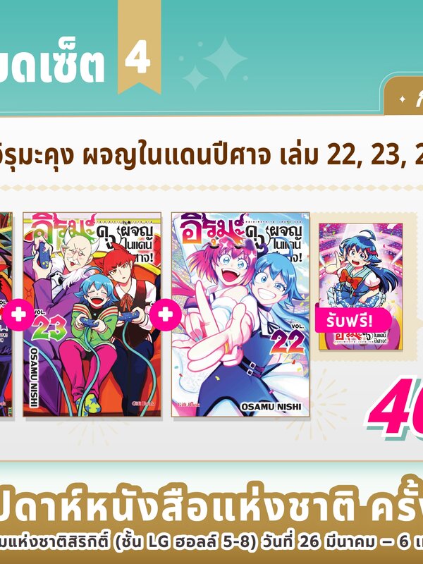 อิรุมะคุง ผจญในแดนปิศาจ แถม clear card