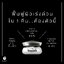 นาโนไซโตโพรเทคชั่นไนท์ครีม GP4G (ครีมบำรุงกลางคืน)
