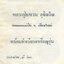 พระประวัติ อภินิหาร พระเครื่อง หลวงปู่แหวน สุจิณฺโณ