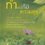ทำแค่นี้ก็มีความสุข
