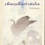 เพียงเพื่อกำลังใจ เล่ม 1
