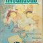 เพื่อนหนังสือ ปีที่3 ฉบับที่ 24 พ.ศ 2536