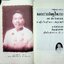 ศิลปวัฒนธรรม ฉบับพิเศษ หลวงประดิษฐไพเราะ (ศร ศิลปบรรเลง) มหาดุริยกวีลุ่มเจ้าพระยาแห่งอุษาคเนยย์