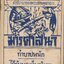 มารศาสนา ทำบาปหนักได้รับผลเห็นทันตา คำปรารภของพระเทพคุณาธาร