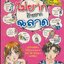 ไม่ยากถ้าอยากฉลาด การ์ตูนความรู้สำหรับเด็ก