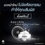 นาโนไซโตโพรเทคชั่นไนท์ครีม GP4G (ครีมบำรุงกลางคืน)