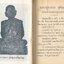 พระประวัติ อภินิหาร พระเครื่อง หลวงปู่แหวน สุจิณฺโณ