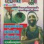 แปลกรอบโลก ปีที่ 3 ฉบับที่ 62