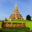 วัดห้วยปลากั้ง