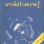 สอนให้เด็กสรรค์สร้างความรู้