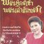 ตำราแก้ชะตา พระศุกร์เข้า พระเสาร์แทรก