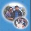 บันทึกประสบการณ์ เด็กบ้านหนองดินดำ เพชร เหมือนพันธุ์