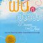 ฝันที่เป็นจริง