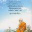 สงสัยมั้ย ? ธรรมะ พุทธทาส คู่มือมนุษย์ ตอนที่ ๑ พระพุทธศาสนากับคนทั่วไป