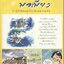 เศรษฐกิจพอเพียง นำสู่สังคมอยู่เย็นเป็นสุขร่วมกัน (ฉบับการ์ตูน)