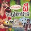 เรื่องผีๆ รอบโลก ผีโรงพยาบาล