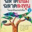 ฉลาดออม ฉลาดลงทุน ในยุคอินเตอร์เน็ต