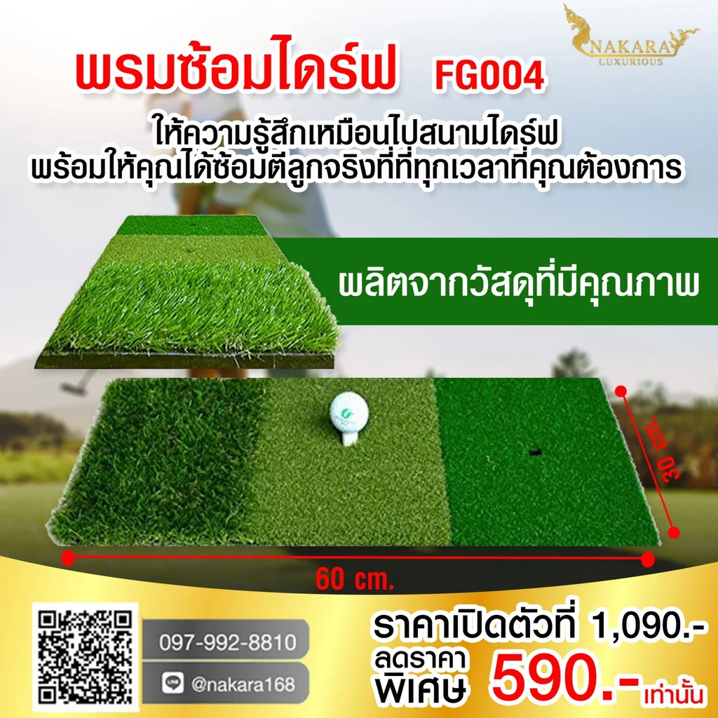 พรมซ้อมไดร์ฟ PLAYEAGLE FG004 พรมซ้อมไดร์ฟ PLAYEAGLE FG004