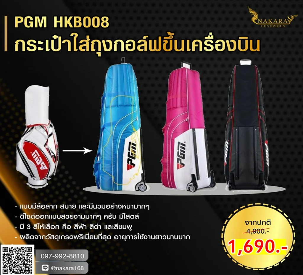 กระเป๋าใส่ถุงกอล์ฟขึ้นเครื่องบิน PGM HKB008