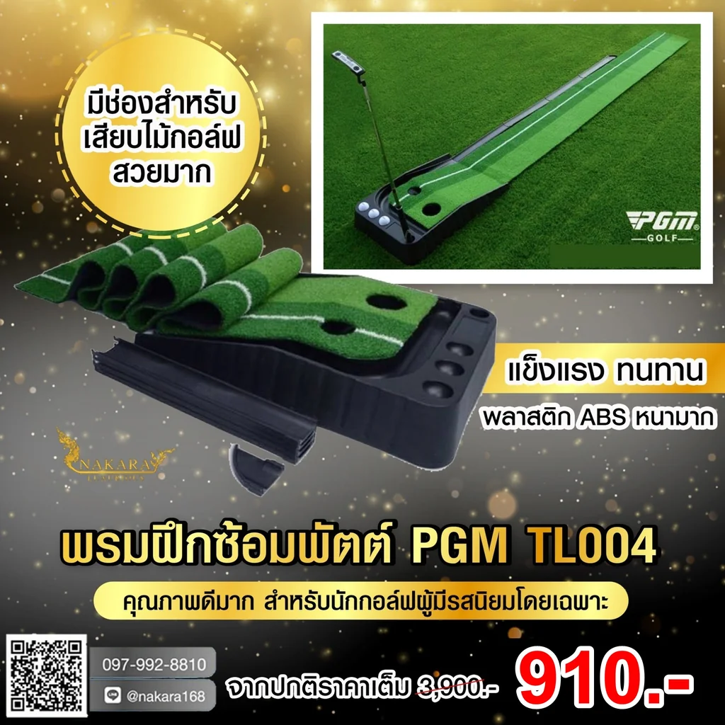 พรมฝึกซ้อมพัตต์ PGM TL004