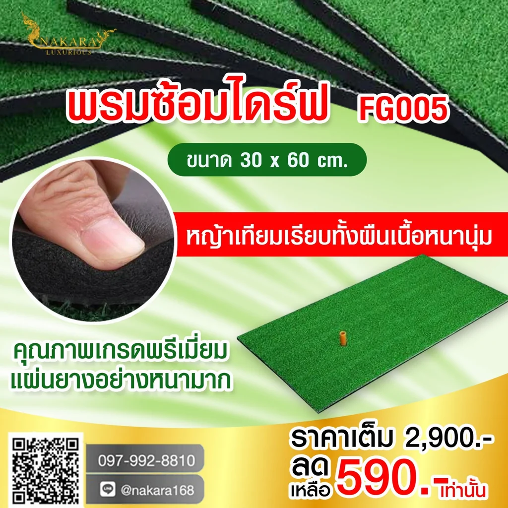 พรมซ้อมไดร์ PLAYEAGLE FG005 พรมซ้อมไดร์ PLAYEAGLE FG005