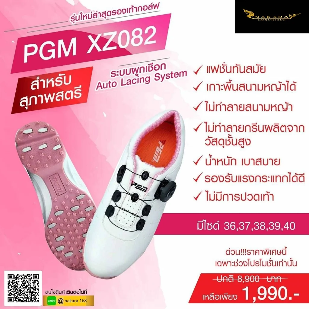 รองเท้ากอล์ฟ PGM XZ082 (Auto)
