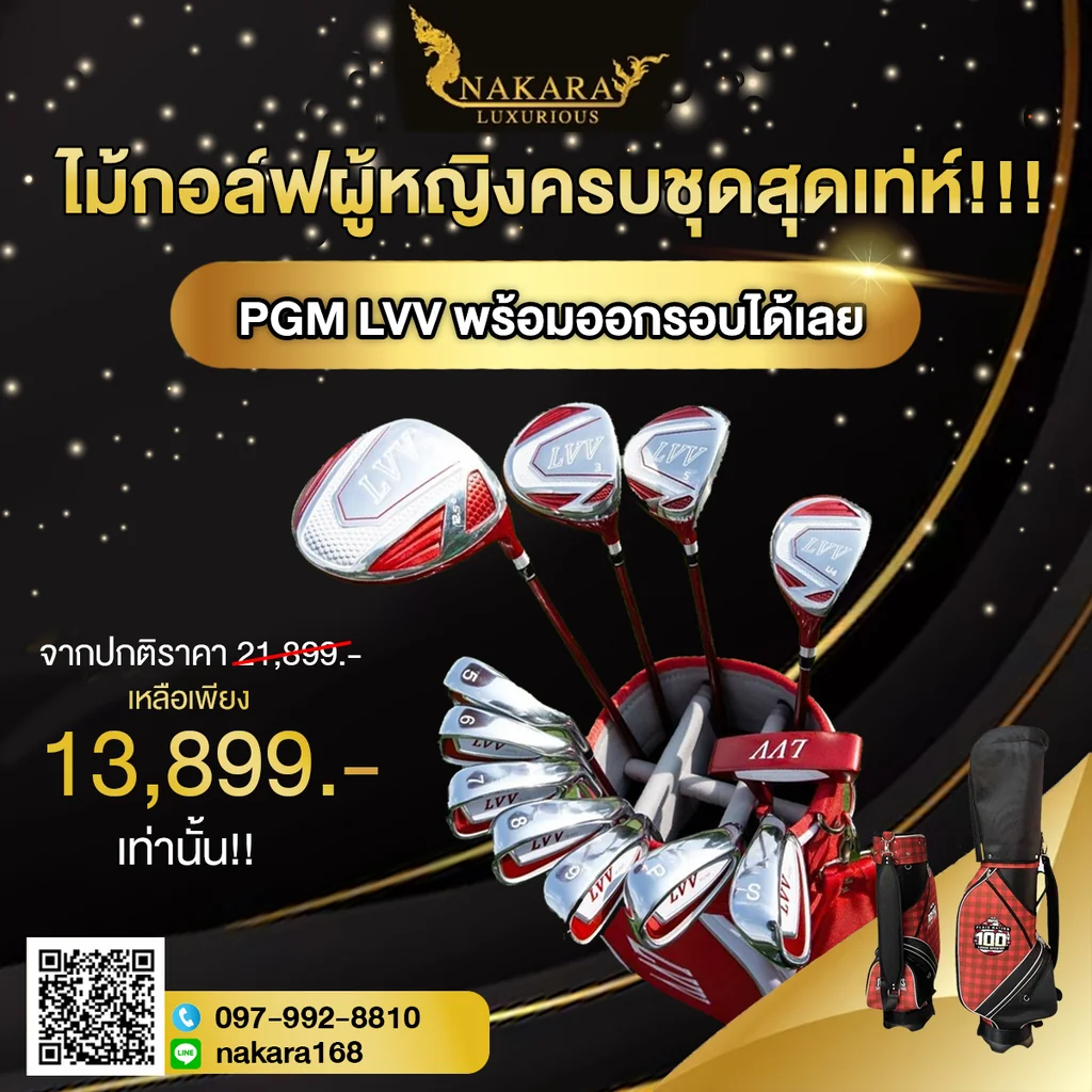 ไม้กอล์ฟผู้หญิงครบชุด สุดเท่ห์!!! 🏌️ พร้อมออกรอบได้เลยครับ . ไม้กอล์ฟคุณภาพจากแบรนด์ PGM รุ่น LVV ครบชุดพร้อมถุงกอล์ฟ ไม้กอล์ฟผู้หญิงครบชุด สุดเท่ห์!!! 🏌️ พร้อมออกรอบได้เลยครับ . ไม้กอล์ฟคุณภาพจากแบรนด์ PGM รุ่น LVV ครบชุดพร้อมถุงกอล์ฟ