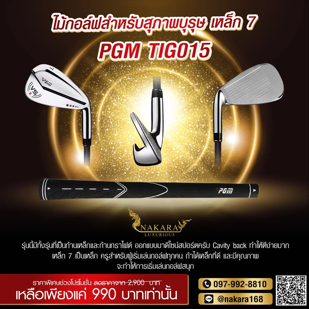 เหล็ก 7 PGM VSII TIG015 ก้านกราไฟต์ FLEX R ( MEN )