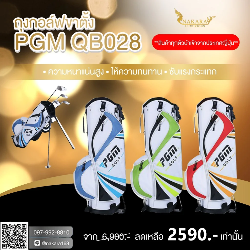 ถุงกอล์ฟขาตั้ง PGM QB028 ถุงกอล์ฟขาตั้ง PGM QB028