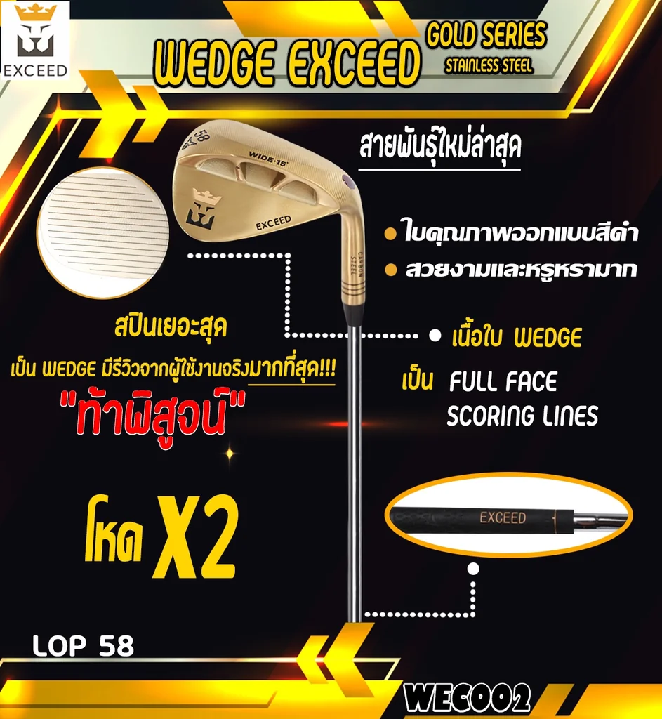 WEDGE EXCEED GOLD SERIES WEC002 หน้าตะไบ โหดกำลังสอง รุ่นใหม่ล่าสุด WEDGE EXCEED GOLD SERIES WEC002 หน้าตะไบ โหดกำลังสอง รุ่นใหม่ล่าสุด