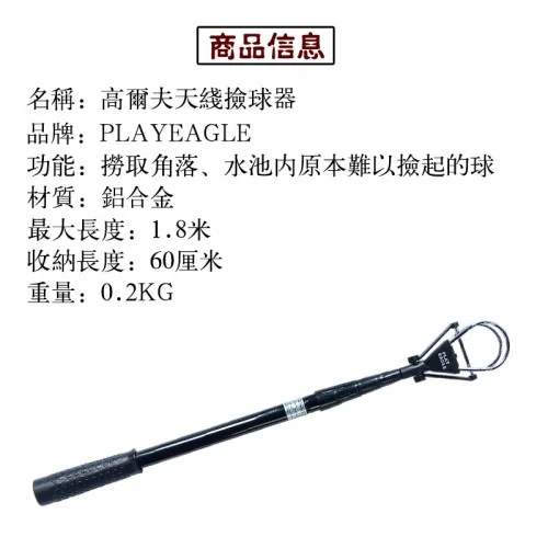 อุปกรณ์เก็บลูกกอล์ฟ PLAYEAGLE PE-0033 อุปกรณ์เก็บลูกกอล์ฟ PLAYEAGLE PE-0033