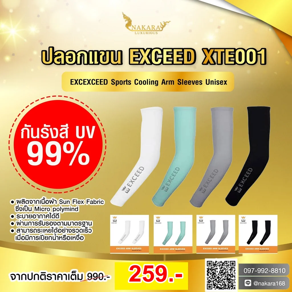 ปลอกแขนกันแดด EXCEED XTE001 ปลอกแขนกันแดด EXCEED XTE001