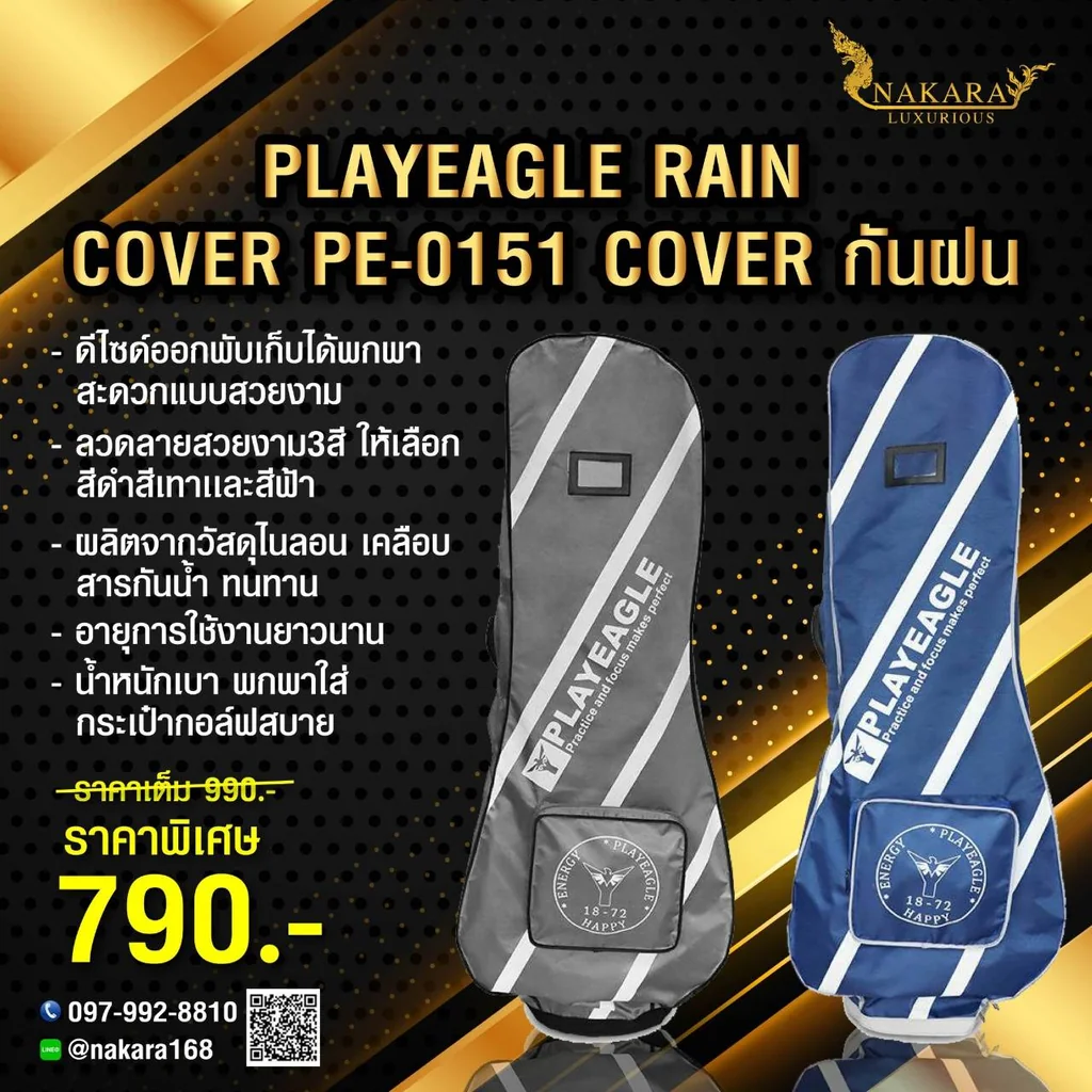 PLAYEAGLE RAIN COVER PE-0151 COVER กันฝน PLAYEAGLE RAIN COVER PE-0151 COVER กันฝน
