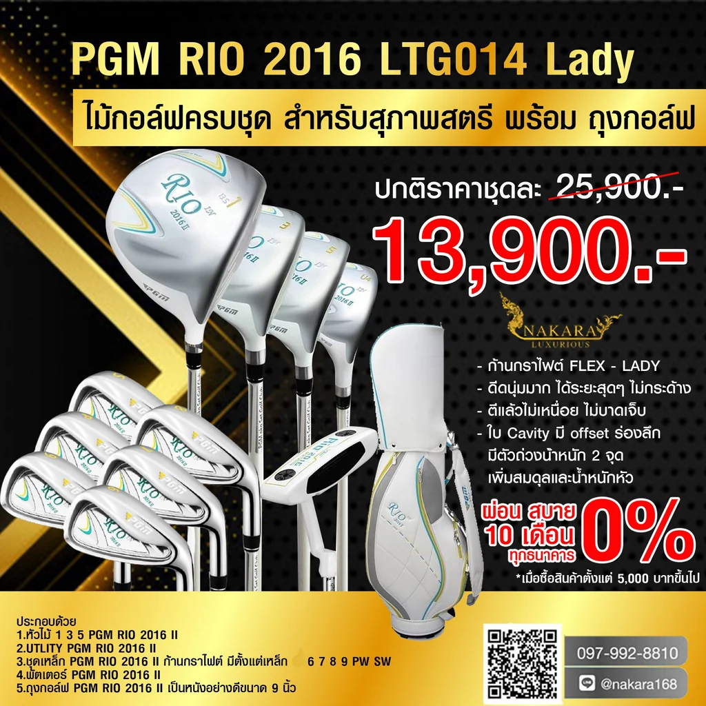 ไม้กอล์ฟครบชุด สำหรับสุภาพสตรี พร้อม ถุงกอล์ฟ PGM RIO 2016 LTG014 lady ไม้กอล์ฟครบชุด สำหรับสุภาพสตรี พร้อม ถุงกอล์ฟ PGM RIO 2016 LTG014 lady