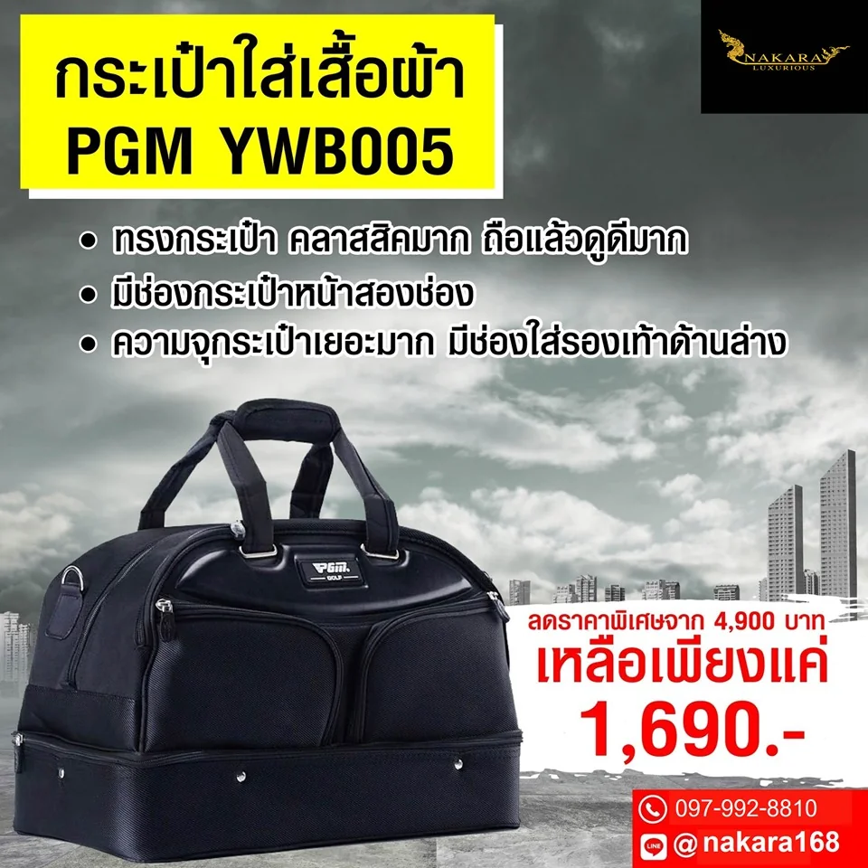 กระเป๋าใส่เสื้อผ้า PGM YWB005