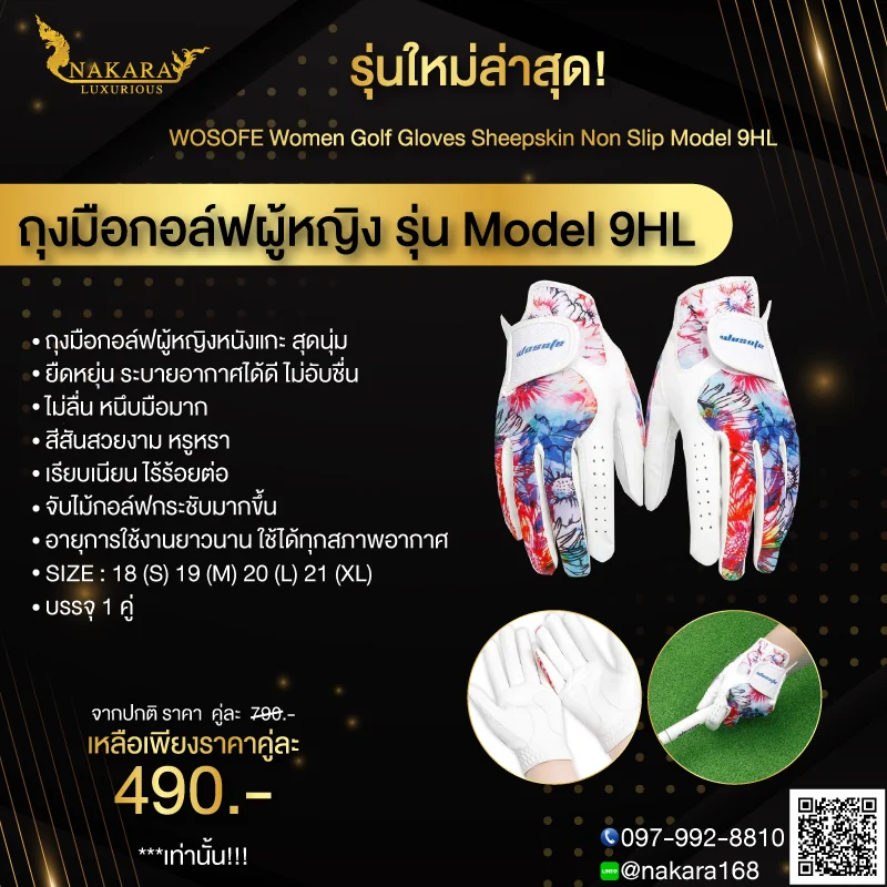 WOSOFE Women Golf Gloves Sheepskin Non Slip Model 9HL ถุงมือกอล์ฟผู้หญิง หนังแกะสุดนุ่ม และยืดหยุ่น ระบายอากาศได้ดี ไม่อับชื้น ไม่ลื่น หนึบมือมาก ( 1 pair. ) WOSOFE Women Golf Gloves Sheepskin Non Slip Model 9HL ถุงมือกอล์ฟผู้หญิง หนังแกะสุดนุ่ม และยืดหยุ่น ระบายอากาศได้ดี ไม่อับชื้น ไม่ลื่น หนึบมือมาก ( 1 pair. )