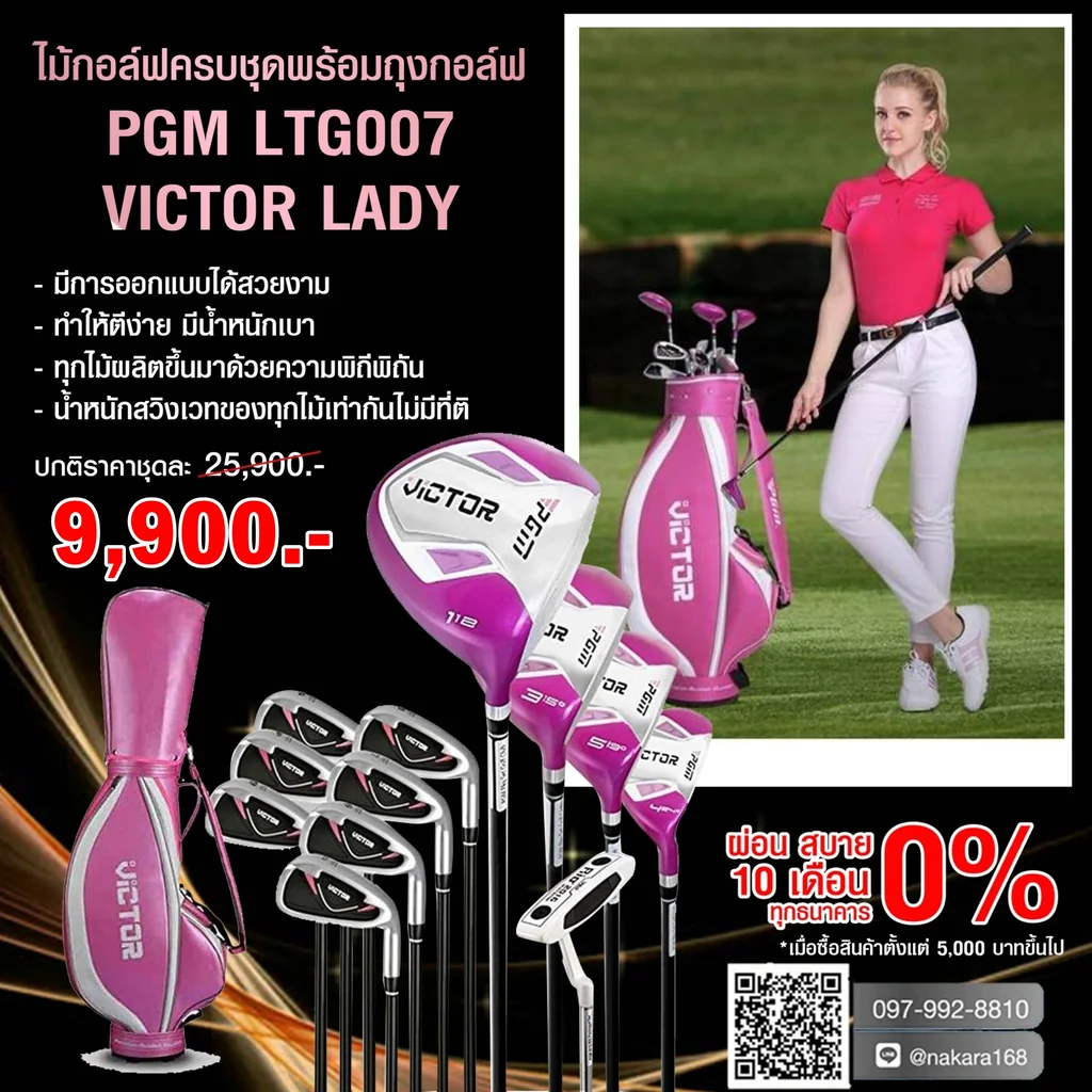 ไม้กอล์ฟครบชุด PGM LTG007 VICTOR LADY